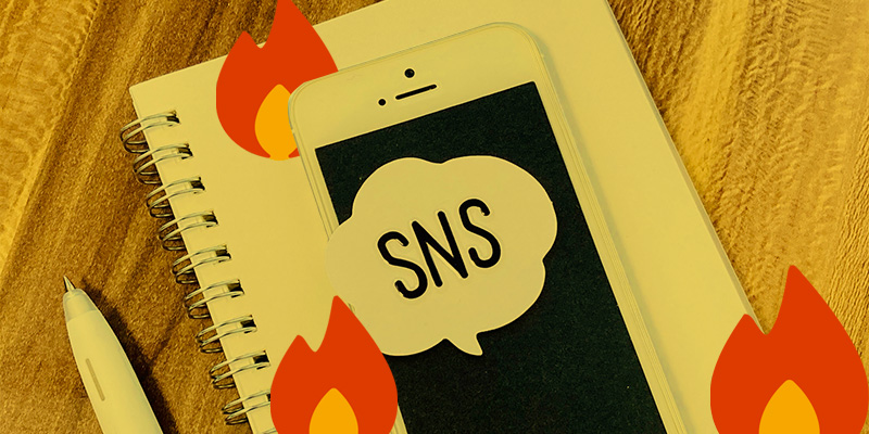 SNSで炎上