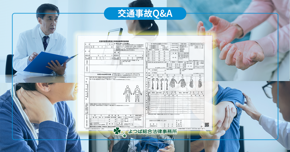 後遺障害診断書の自覚症状の記入例や伝え方の5つのポイント｜千葉の
