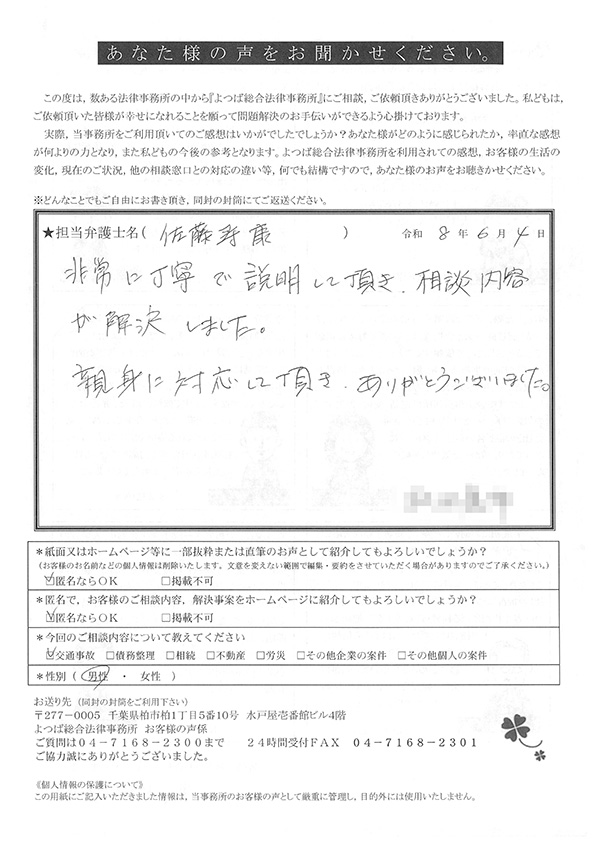 2026年6月交通事故のお客様の声表1