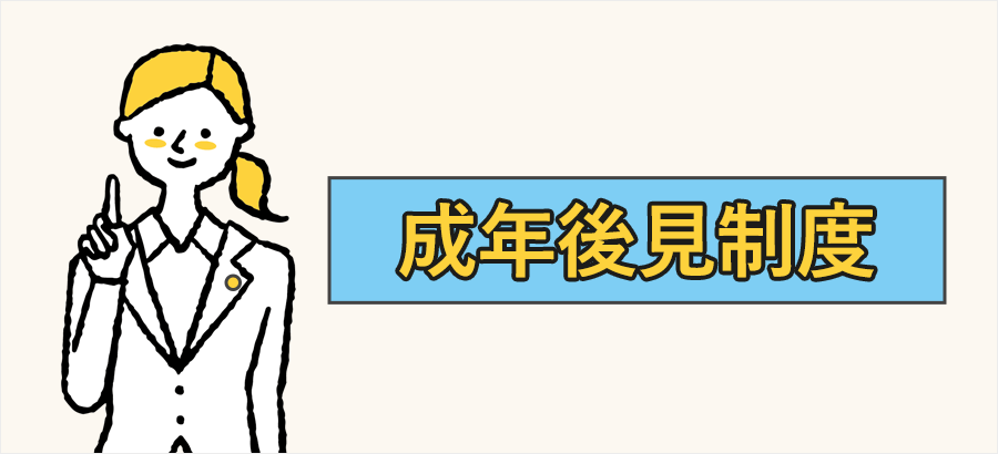 高次脳機能障害の成年後見申立