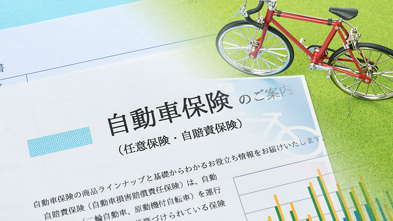 自動車保険と自転車事故