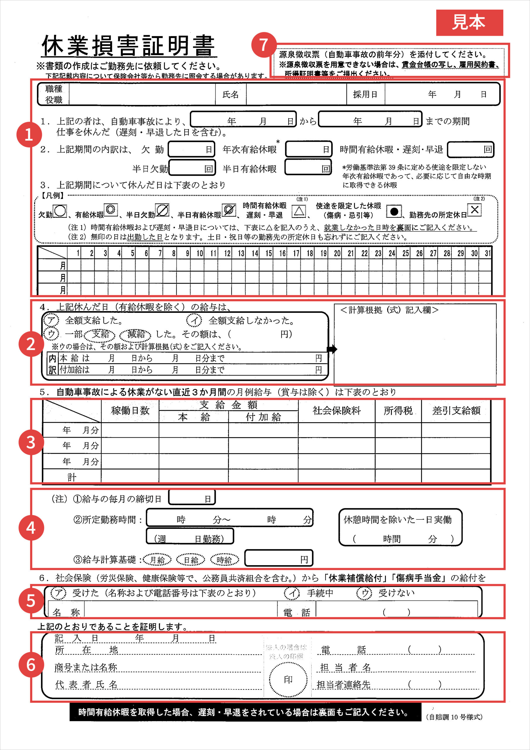 休業損害証明書-書き方の見本